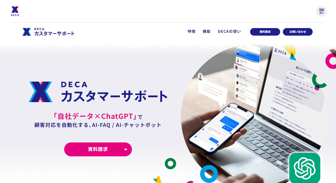 DECAカスタマーサポート
