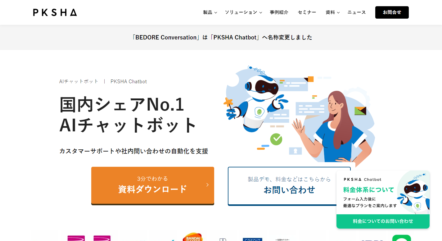 PKSHA Chatbot