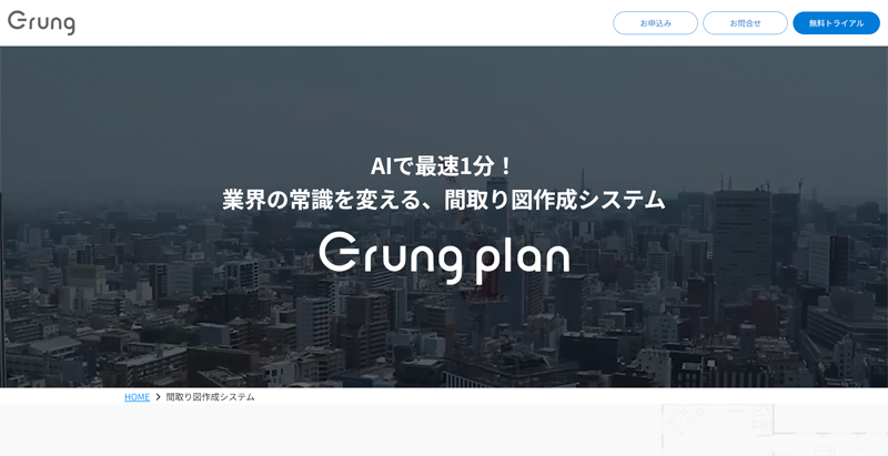 Grung Plan【間取り作成】