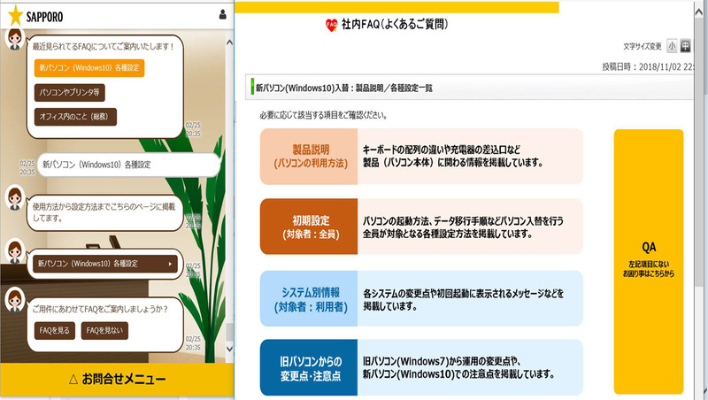 社内での問い合わせ対応をAIで自動化：サッポロホールディングス