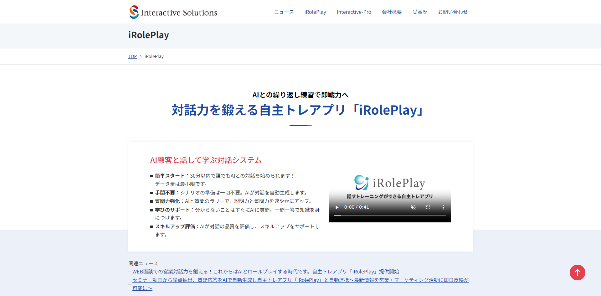 iRolePlay