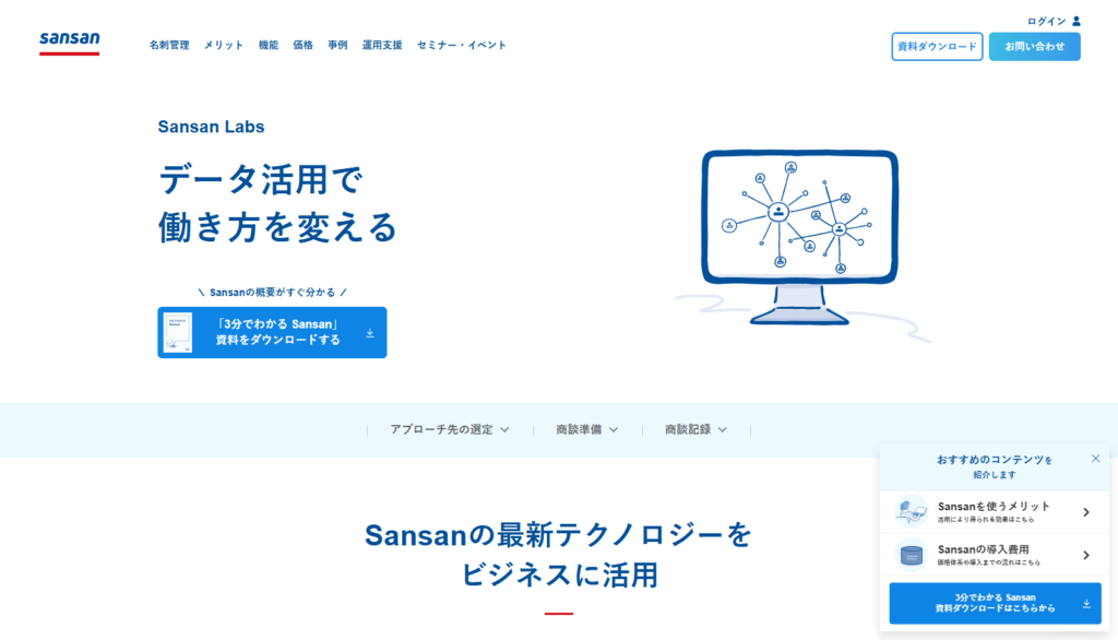 Sansan