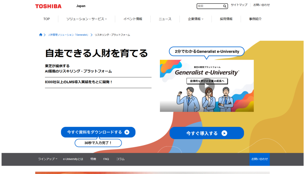 タレントマネジメントシステム「カオナビ」×人材育成ソリューション