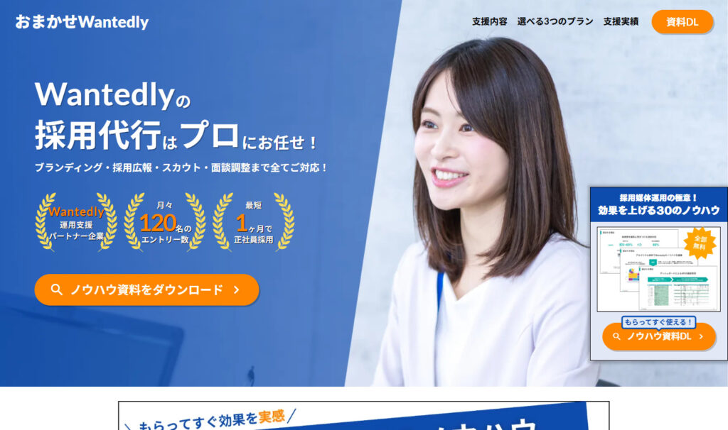 採用プラットフォーム：おまかせWantedly