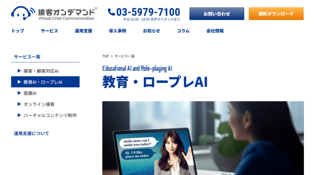 接客オンデマンド