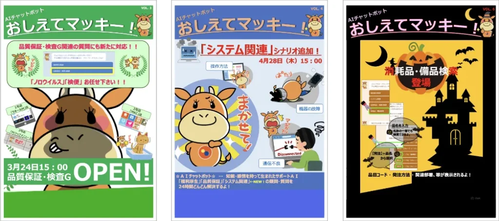 本社への問い合わせをAIチャットボットが回答：松屋フーズ