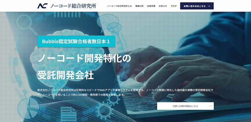 ノーコード研究所