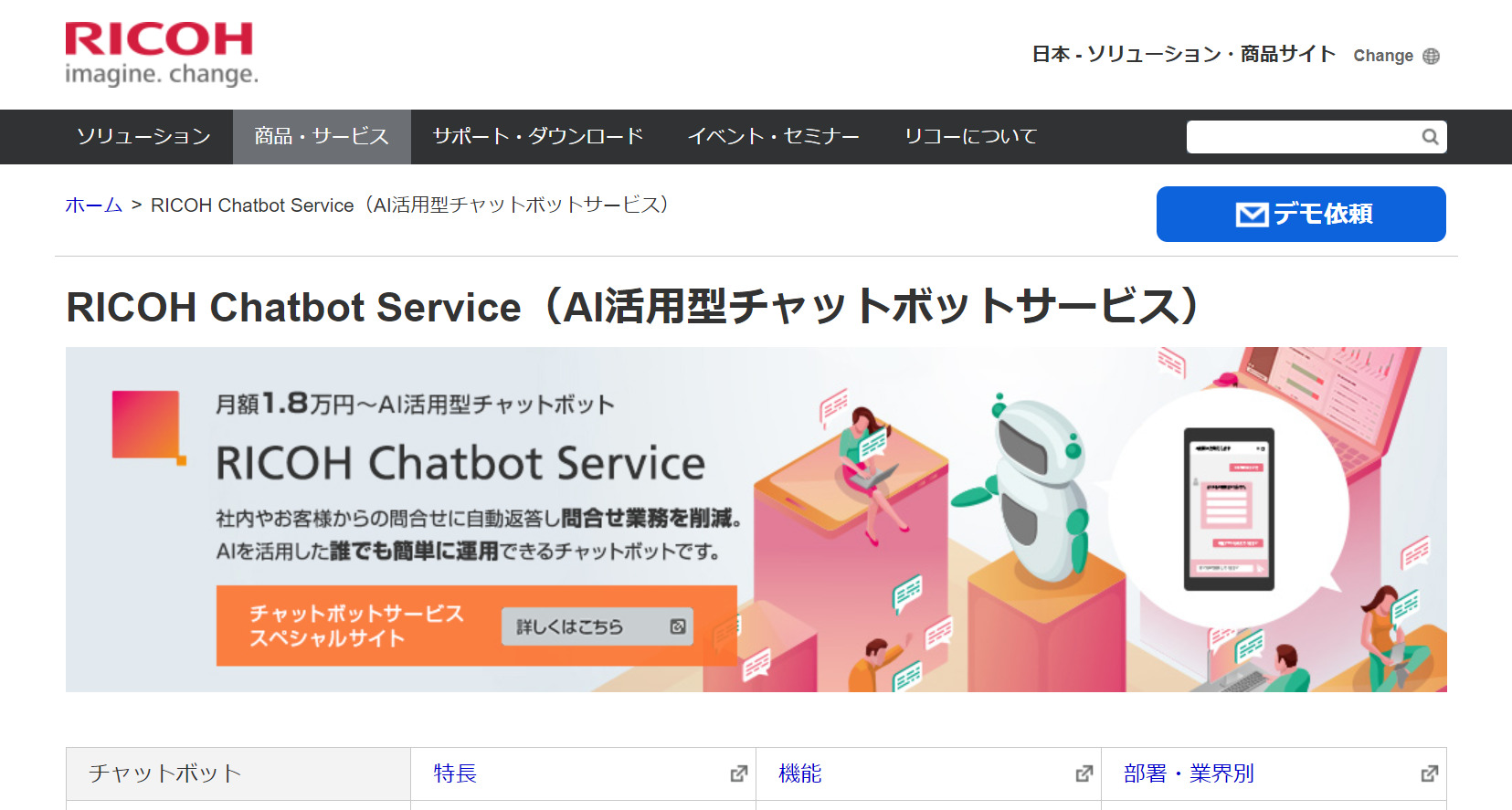 RICOH Chatbot Service