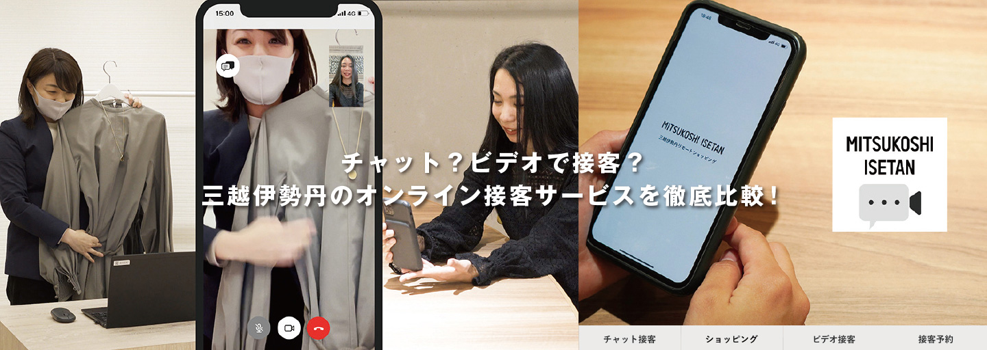 株式会社三越伊勢丹