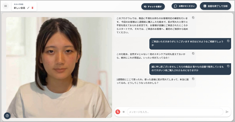 『怒っている』など、感情を込めたリアルな音声で応対