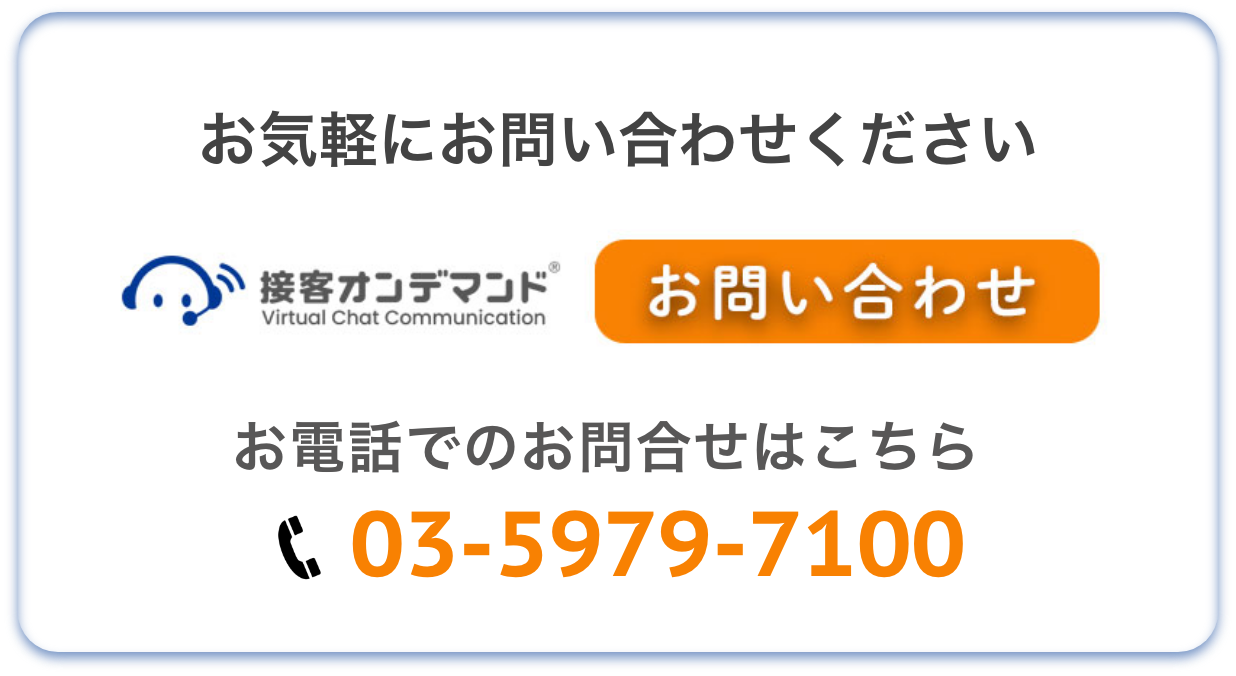 お気軽にお問い合わせください