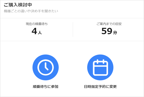 予約や順番待ち受付など豊富な機能メニュー