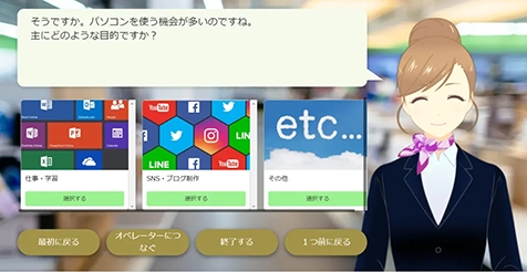 キャラクターボットで疑似接客体験