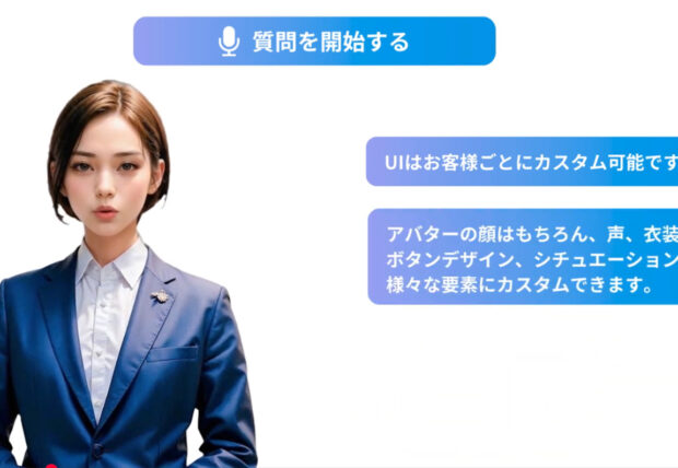 AIによる接客
