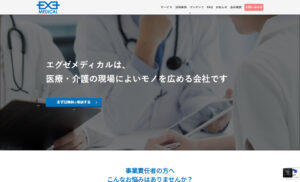 【医療特化】エグゼメディカル