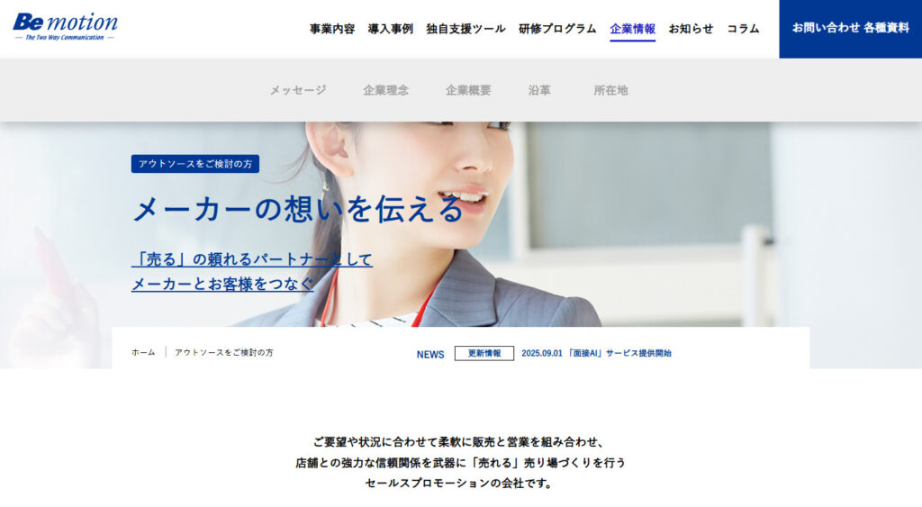 ビーモーションの覆面調査