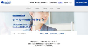 ビーモーションの覆面調査