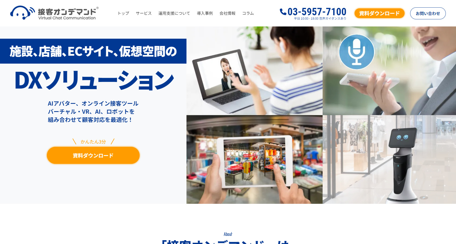 接客オンデマンド